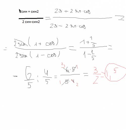 (2sin a + sin2 a) / (2 sin a - sin2 a) если cos a = 1/5