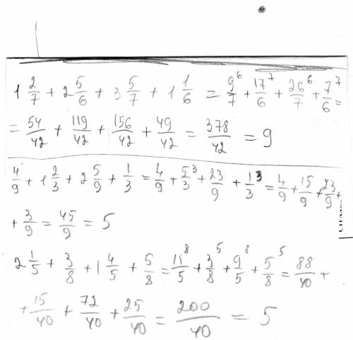 1целая 2/7+2 целых 5/6+3 целых 5/7+1 целая 1/6 4/9+1 целая 2/3+2 целых 5/9+1/3 2 целых1/5+3/8+1 цела