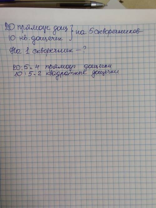 Составьте краткую запись (краткое условие) - для изготовления 5 одинаковых скворечников потребовалос