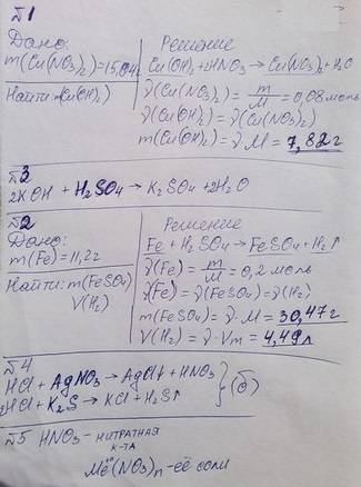 1. медь(2) гидроксид растворили в азотной кислоте и добыли соль массой 15,04 гр. какая масса медь(2)