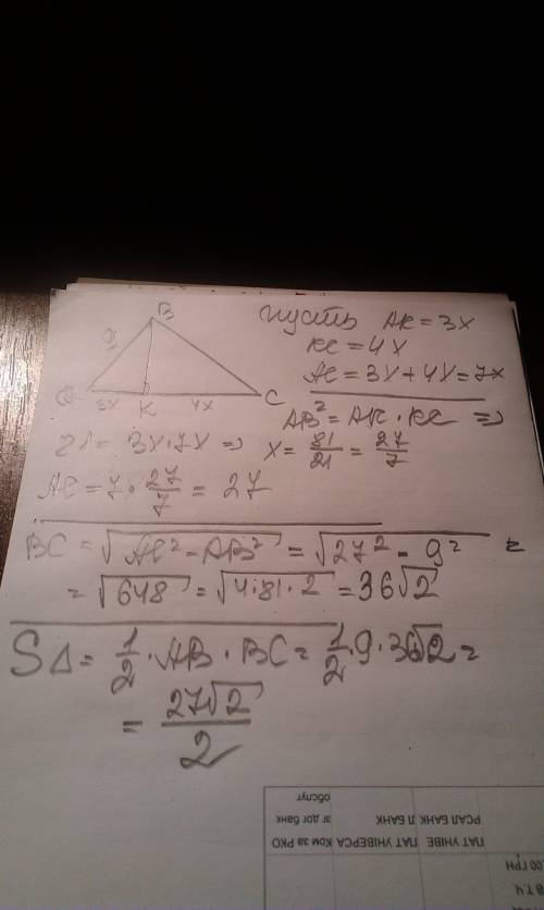 Высота вк прямоугольного треугольника авс делит гипотенузу ас в отношении 3: 4 найдите площадь авс е