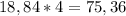 18,84*4=75,36