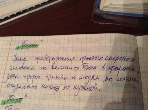 Сделать анализ стихотворения «пророк» по плану: 1) тема и идея стихотворения; 2) основной конфликт;