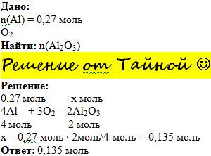 Вычислите количество вещества оксида алюминия, образовавшегося в результате взаимодействия алюминия