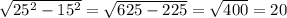 \sqrt{ 25^{2} - 15^{2} } = \sqrt{625 - 225} = \sqrt{400} = 20