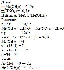 На нейтрализацию раствора, содержащего 10,5 г азотной кислоты, израсходовано 6,17 г гидроксида двухв