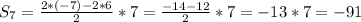 S_{7}= \frac{2*(-7)-2*6}{2}*7= \frac{-14-12}{2}*7=-13*7=-91