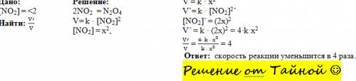 При уменьшении концентрации no2 в два раза скорость реакции 2no2(г) = n2o4(г) 1.уменьшится в 2 раза.