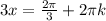 3x=\frac{2 \pi }{3}+2 \pi k