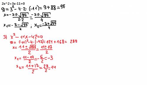 2)2x^2+3x-11=0 3)x^2-11x-42=0 решить