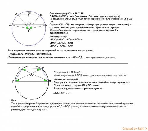 Докажите,что градусные меры дуг окружности,заключенных между параллельными ,равны