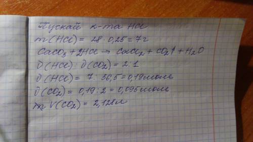 Не проходите какой объём углекислого газа (н.у.) получится при взаимодействии избытка карбоната каль