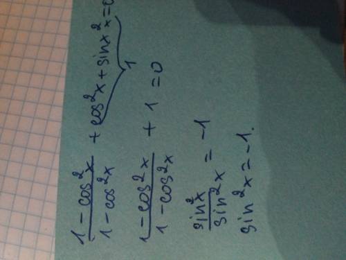 Тригонометрическое выражение: (1-cos^2 x) + cos^2 x + sin^2 x (1-cos^2 x) ! ^2- это квадрат