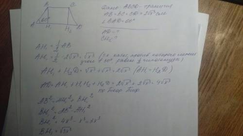 Вравнобедренной трапеции abcd меньшее основание равно боковой стороне и равно 23 см.угол bad при осн