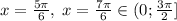 x=\frac{5\pi }{6},\; x=\frac{7\pi }{6} \in (0;\frac{3\pi}{2}]