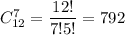 C^7_{12}=\dfrac{12!}{7!5!}=792