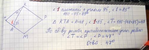 Найдите угол p ромба kpmt, если отрезок ка составляет со сторонами кт и тм ромба углы, равные 48* и