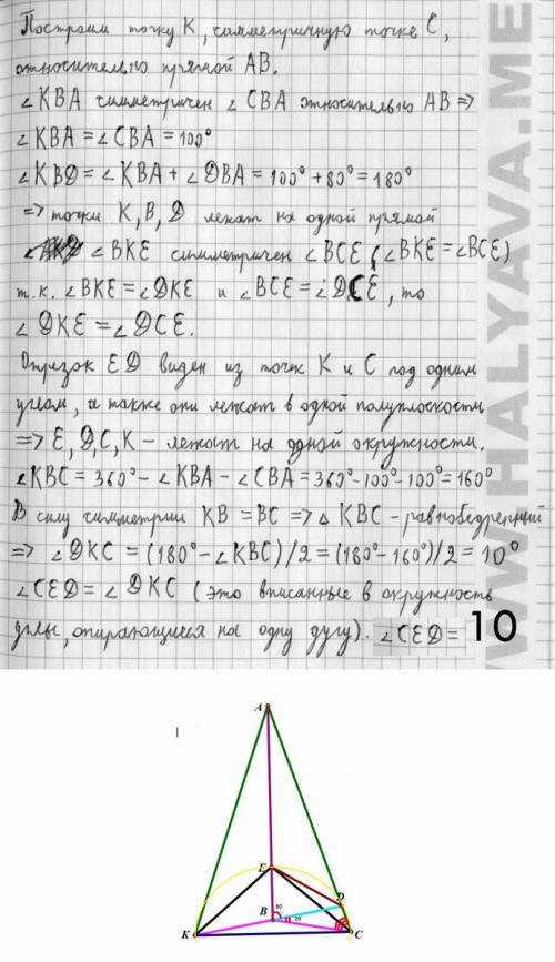 Втреугольнике авс угол в равен 100. биссектриса угла с пересекает ав в точке е. на стороне ас взята