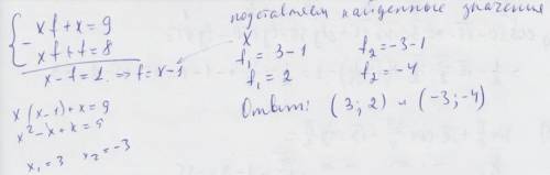 Реши систему уравнений, используя сложения {xf+x=9 xf+f=8