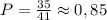 P=\frac{35}{41}\approx0,85