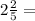 2 \frac{2}{5} =