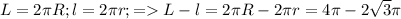 L=2 \pi R; l=2 \pi r; = L-l=2 \pi R-2 \pi r=4 \pi -2 \sqrt{3} \pi