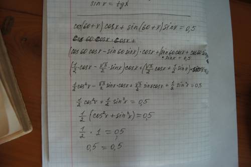 Докажите тождество(у меня не получается): cos(60+x)cosx+sin(60+x)sinx=0.5