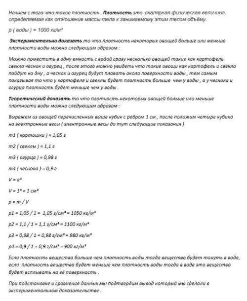 Укаких овощей плотность больше чем у воды? ответ обоснуйти