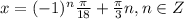 x=(-1) ^{n}\frac{ \pi }{18}+ \frac{ \pi }{3} n,n\in Z