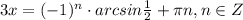 3x=(-1) ^n\cdot arcsin\frac{1}{2}+ \pi n,n\in Z