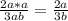 \frac{2a*a}{3ab} = \frac{2a}{3b}