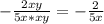 - \frac{2xy}{5x*xy} =- \frac{2}{5x}