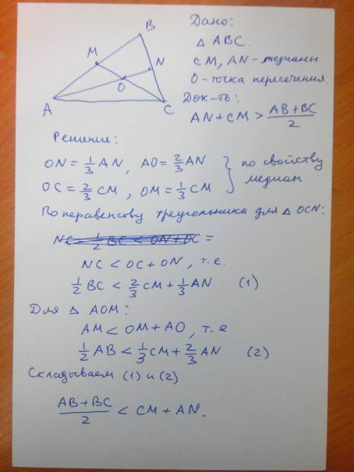 Докажите что сумма двух медиан треугольников больше чем полусумма двух сторон на которые они проведе