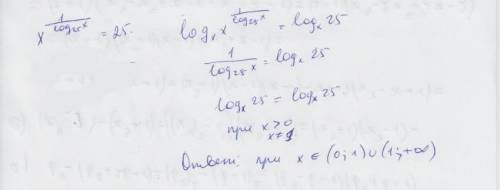 X^1/log(25)x = 25 log(корень 6)x - log(6)x - log(36)x=1 log(7)3*log(x)7*log(3)10=1 log(7)x*log(2)x=l