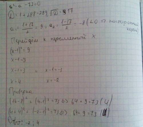 Решите биквадратное ур-те, использую введение новой переменной (x^2-2x)^2+(x-1)^2=73