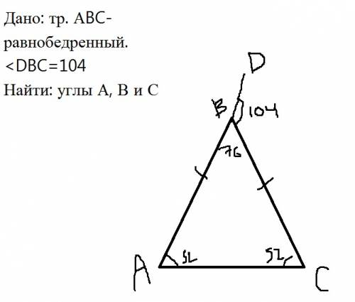 Вравнобедренном треугольнике abc с основанием ac внешний угол dbc равен 104 градусов . найдите углы
