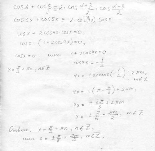 Решите тригонометрическое уравнение : cosx+cos3x+cos5x=0