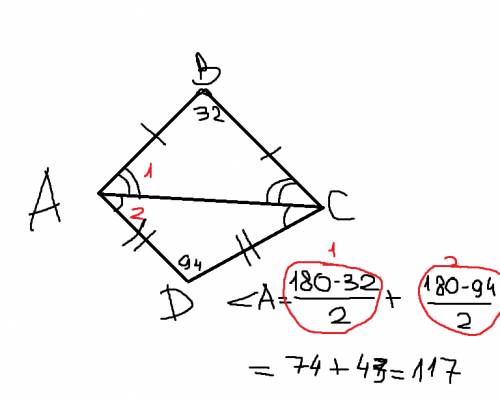 Дан выпуклый четырехугольник abcd в котором ab=bc ad=cd угол b=32 градуса, угол d=94 градуса. найдит