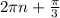 2\pi n +\frac{\pi}{3}