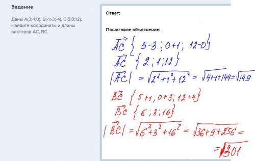 Даны a(3; -1; 0), b(-1; -3; -4), c(5; 0; 12). найдите координаты и длины векторов ac, bc. ​