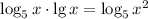 \log_5x\cdot \lg x=\log_5x^2