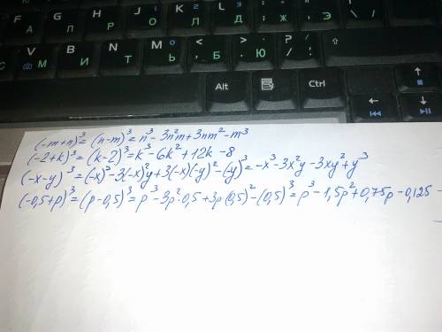 Преобразуйте в многочлен выражение: +n)^3= +k)^3= -y)^3= ,5+p)^3=