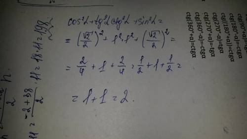 Cos^2a + tg^2a *ctg^2+sin^2a при a=p/4