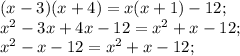 (x-3)(x+4)=x(x+1)-12;\\&#10;x^2-3x+4x-12=x^2+x-12;\\&#10;x^2-x-12=x^2+x-12;