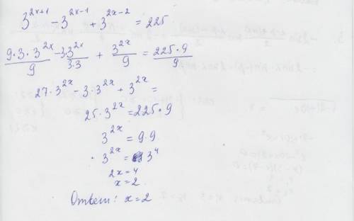 3в степени 2x+1 - 3 в степени 2x-1+ 3 2x-2= 225