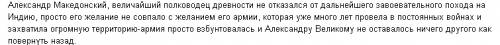 Почему александр македонский отказался от похода в долину ганга?