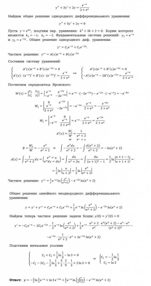 Y'+3y'+2y=(e^-x)/(2+e^x), при условиях y(0)=0,y'(0)=0 , с правой частью проблемы