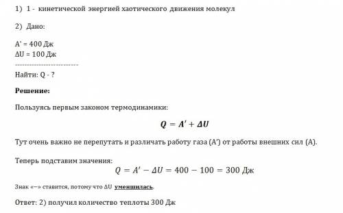 1.внутренняя энергия идеального газа определяется 1) кинетической энергией хаотического движения мол