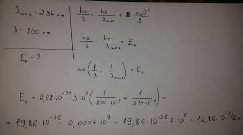 Наибольшая длина волна излучения, вызывающего фотоэффект из платины, равна 234нм. определите максима