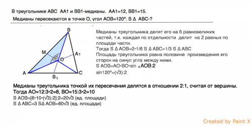 Втреугольнике abc aa1 и bb1-медианы aa1=12 bb1=15 медианы пересекаются в точке o угол aob=120 sabc-?